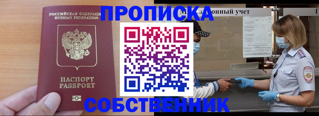 временная регистрация собственник в Ростове-на-Дону